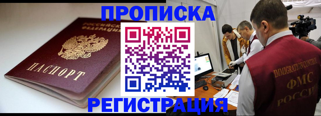 прописка законно в Сосновоборске