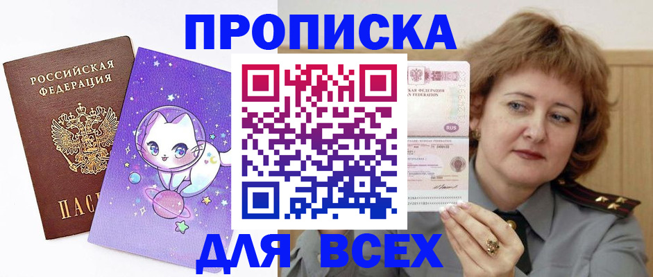 прописка гарантия в Сосновоборске